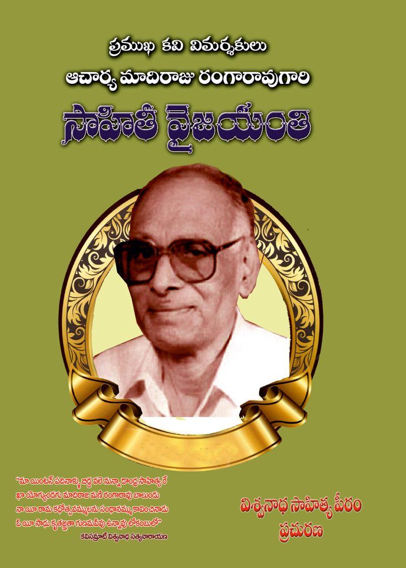 Cover of Sahiti Vaijayanti — a posthumous tribute anthology dedicated to Prof. Madiraju Ranga Rao, published by Vishwanatha Sahitya Peetham